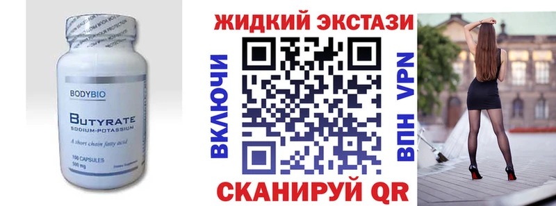 Бутират жидкий экстази  Купить  Шахты 